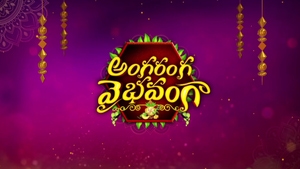 Angaranga Vaibavanga on ETV Plus HD - past program