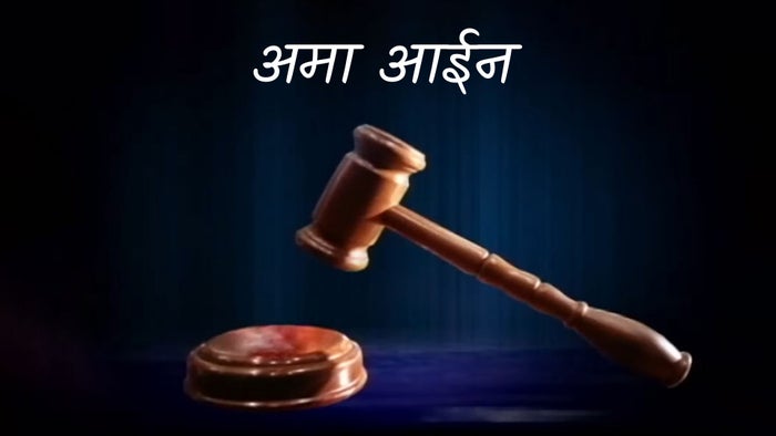 Ama Aain on JioTV