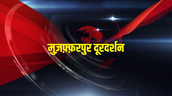 Muzafarpur Doordarshan on JioTV