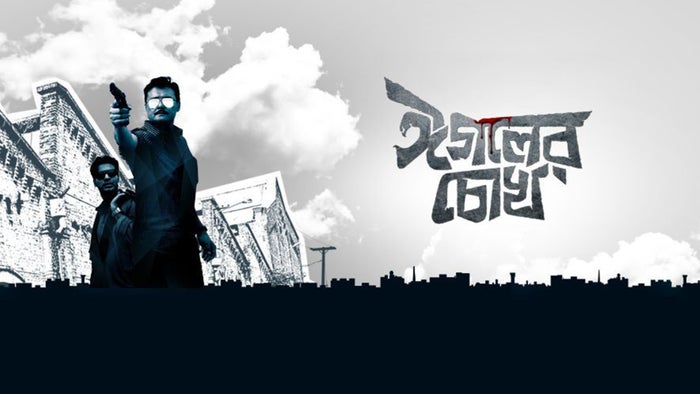 Eagoler Chokh on JioTV