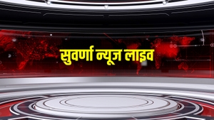 Suvarna News Live on Suvarna News - past program