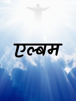 Album on Powervision TV - past program