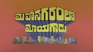 Mahanagaramlo Mayagadu on ETV Cinema