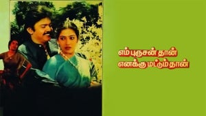 En Purushanthaan Enakku Mattumthaan on Sun TV HD - past program