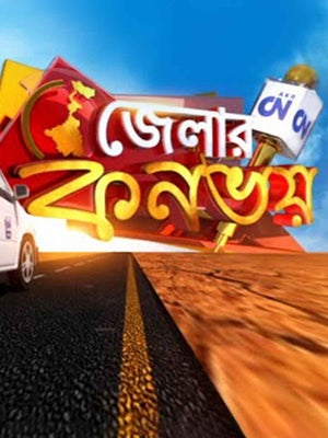 Jelar Convoy on Calcutta News - past program