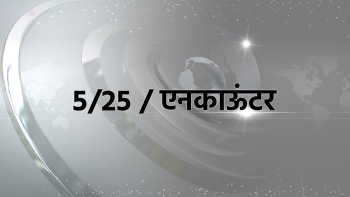 5/25 / Encounter on JioTV