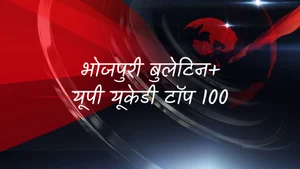 Bhojpuri Bulletin+Up UKD Top 100 on News18 UP Uttarakhand - past program