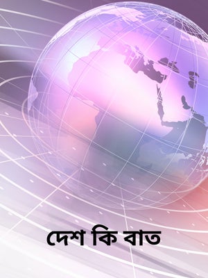 Desh Ki Baat on Nepal one - past program