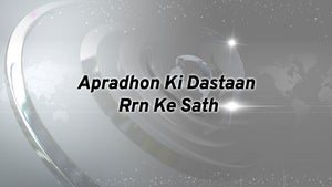 Apradhon Ki Dastaan Rrn Ke Sath on E News79 - past program