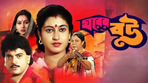 Gharer Bou on Colors Bangla Cinema