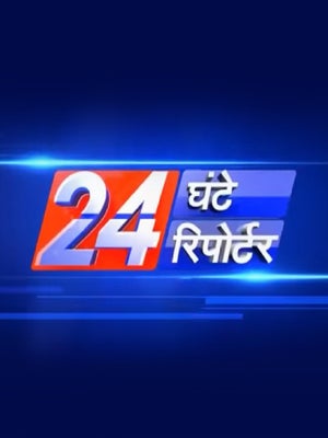24 Ghante 24 Reporter on Samachar Plus - future program
