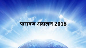 Parayan Adalaj 2018 on Dada Bhagwan Foundation - past program