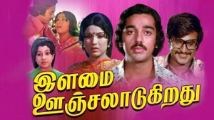 Ilamai Oonjal Aadukirathu on Raj Digital Plus