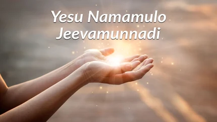 Yesu Namamulo Jeevamunnadi on Subhavartha TV