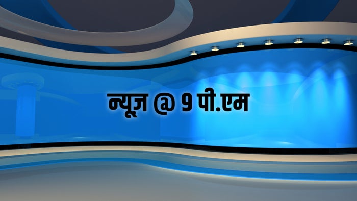 News @ 9 PM on JioTV