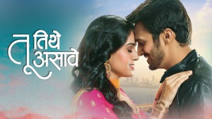 Tu Tithe Asave on Shemaroo MarathiBana - past program