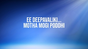 Ee Deepavaliki...Motha Mogi Poddhi on ETV Plus - past program