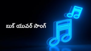 Book Your Song on Sun Gemini Life - past program