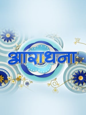 Aradhana Episode 6138 on Sangeet Bhojpuri - past program