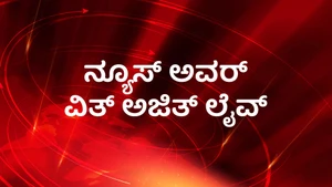 News Hour With Ajit Live on Suvarna News - past program