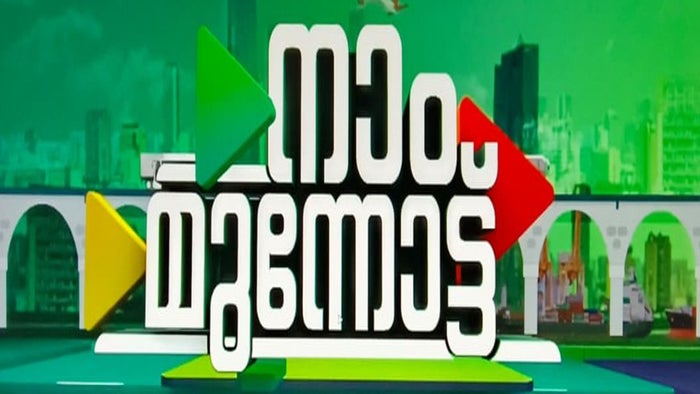 Nam Munnottu on JioTV
