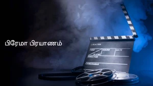 Prema Prayanam on ETV Cinema - past program
