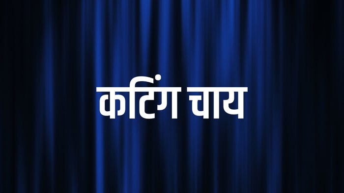 Cutting Chai on JioTV