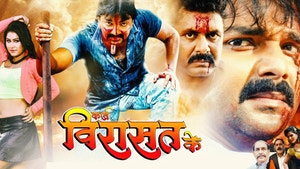 Karz Virasat Ke on EPIC Bhojpuri - past program
