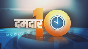 Damdar 10 on India TV - past program