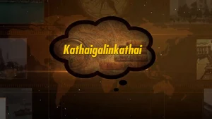 Kathaigalinkathai on News7 Tamil - past program