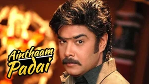 Ainthaam Padai on Sun TV HD