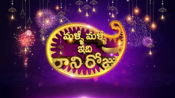 Malli Malli Idi Raani Roju Event on JioTV