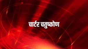 Charter Chatuskon on Calcutta News - past program