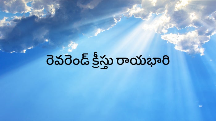 Rev. Kreestu Rayabhari on JioTV