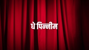 Dhe Pinneem on Amrita TV - past program
