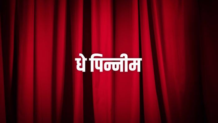 Dhe Pinneem on JioTV