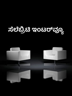 Celebrity Interview on Nepal one - past program
