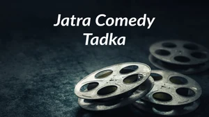 Jatra Comedy Tadka on Alankar - past program