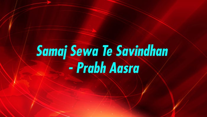 Samaj Sewa Te Savindhan - Prabh Aasra on JioTV