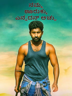 Namma Oorukku Ennadhan Achu on Colors Tamil HD - past program