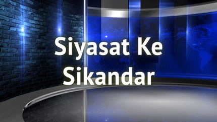 Siyasat Ke Sikandar on News State MPCG 
