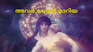 Avar Peyar Mariya on Madha TV - past program