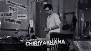 Chiriyakhana on Cine Jomjomat - past program