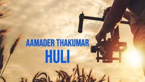 Aamader Thakumar Huli on Sony aath