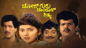 Chor Guru Chandal Shishya on Public Movies - past program