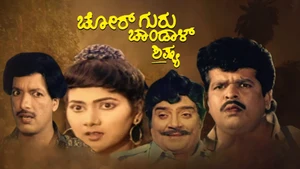 Chor Guru Chandal Shishya on Public Movies - past program