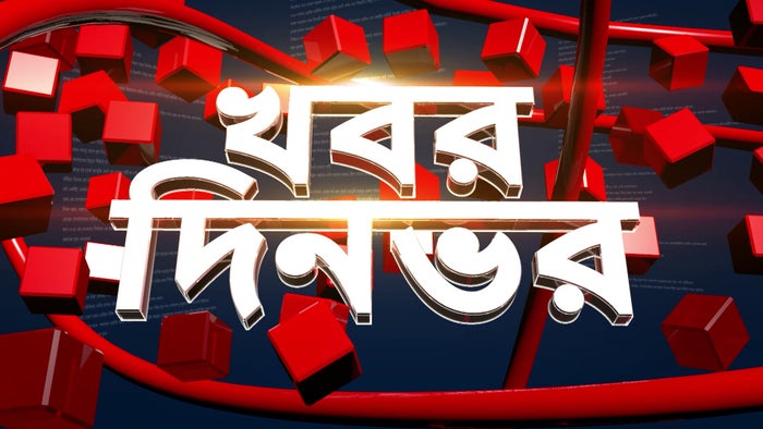 Khobor Dinbhor on JioTV