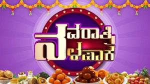 Navarathri Nalapaka on Siri Kannada - past program