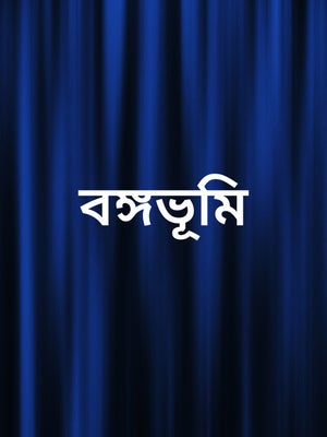 Bangabhumi on Calcutta News - future program