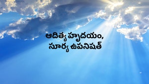 Aditya Hrudayam, Surya Upanishath on Hindu Dharmam - past program